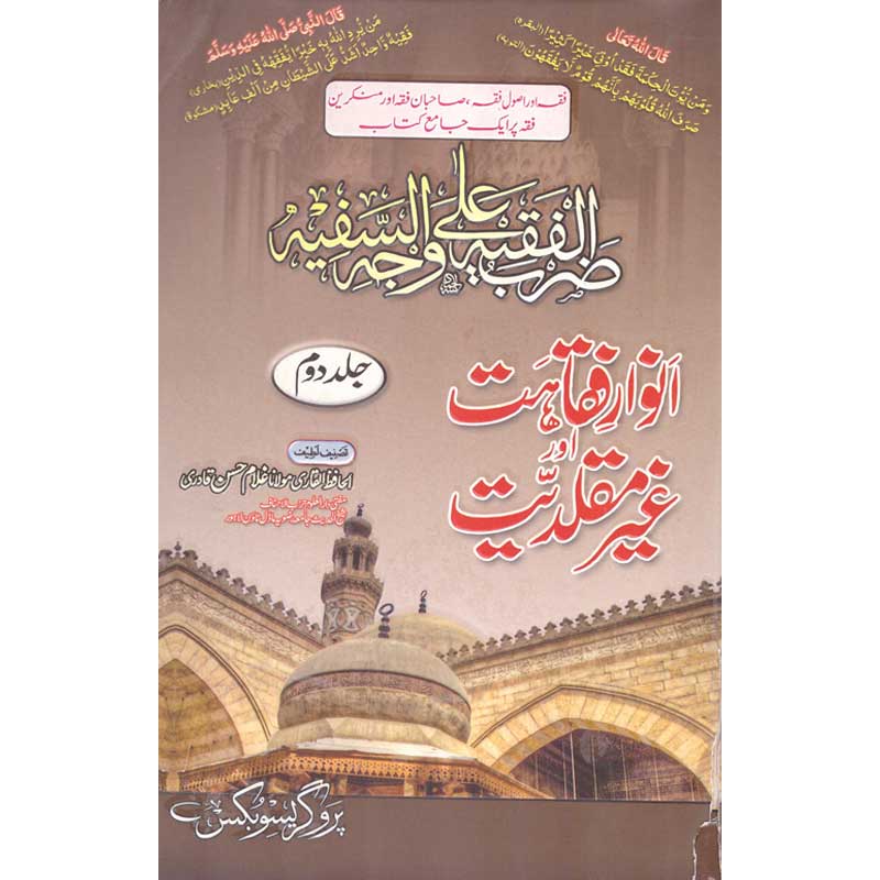 Anwar Faqahat</br>Al Hafiz Al Qadri Maulana Ghuam Hassan Qadri