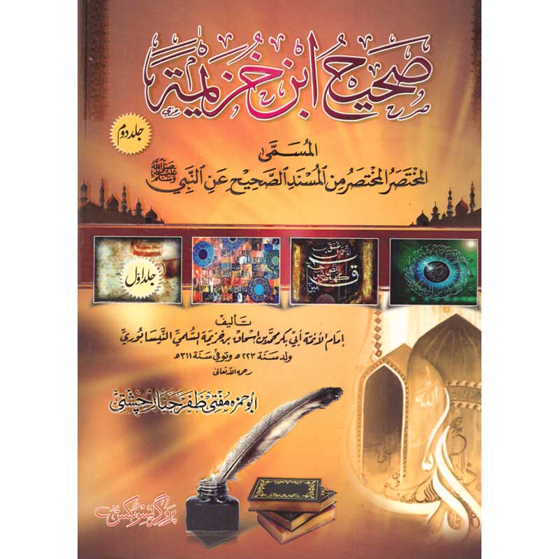 Sahih Ibn Khuzaymah </br> صحیح ابن خزیمہ