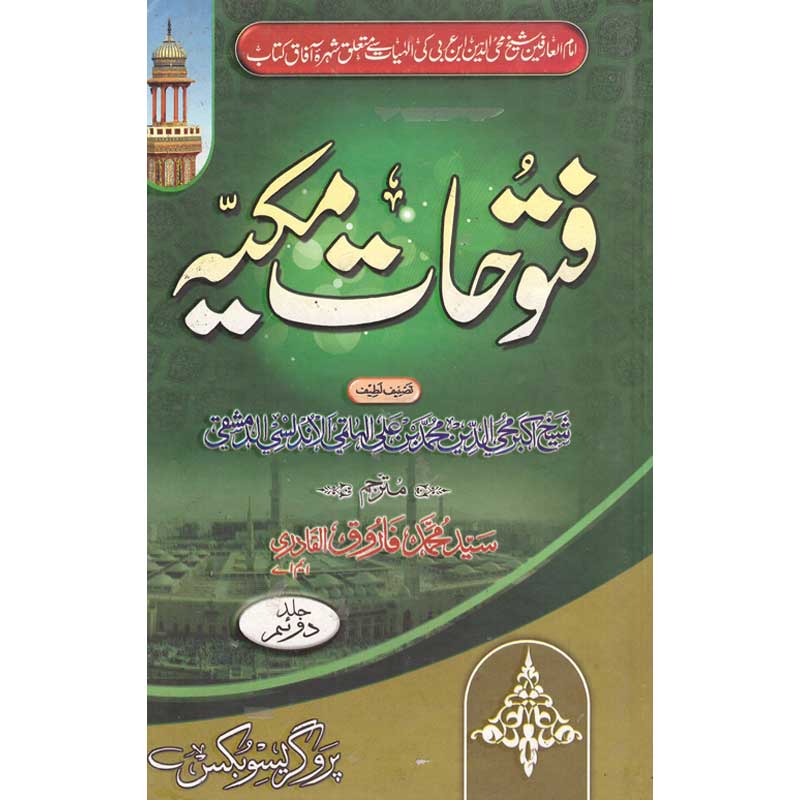 Fatuhat Maqiyah </br> فتوحات مکیہ</br>Farooqi Qadri (M.A)