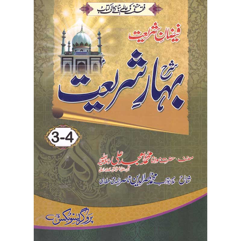 Faizan e Shareat Sharah Bahar e Shareat </br> فیضان شریعت شارح بہار شریعت</br>Allama Abu Turab Muhammad Nasir ul Deen Nasir ul Madni Attari