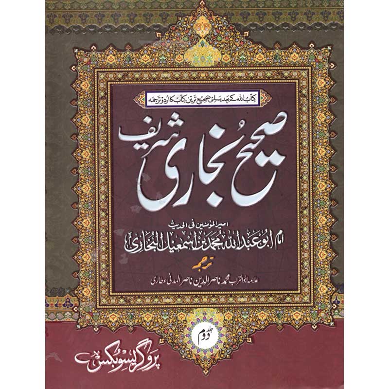 Saheh al Bukhari </br> صحیح البخاری</br>Allama Abu Turab Muhammad Nasir ul Deen Nasir ul Madni Attari