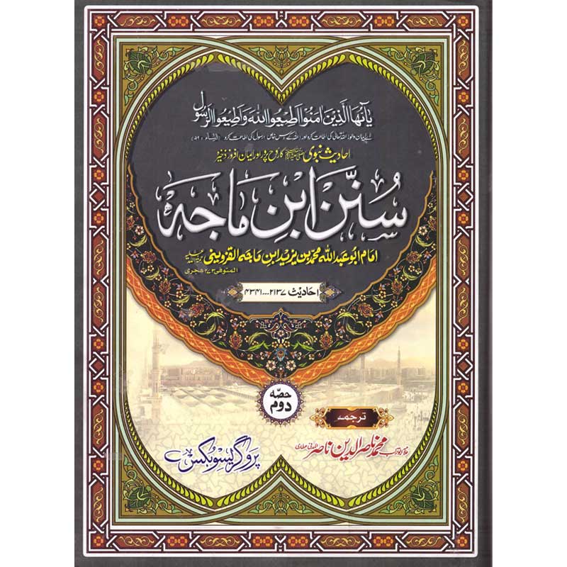 Sunan Ibne Maajah </br> سنن ابن ماجہ</br>Allama Abu Turab Muhammad Nasir ul Deen Nasir ul Madni Attari
