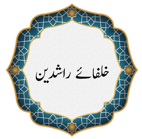 Khulfa e Rashideen