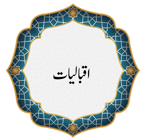 Iqbaliyat