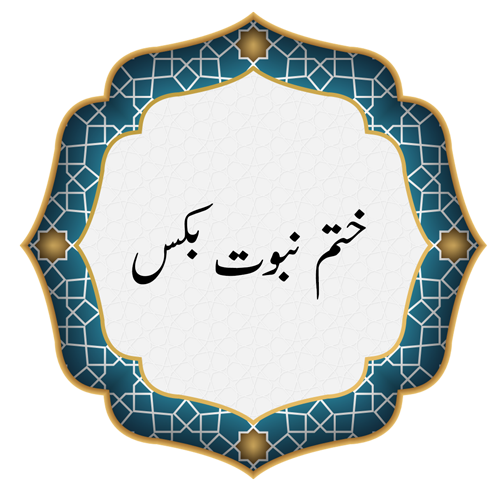 Khatm e Nabuwat