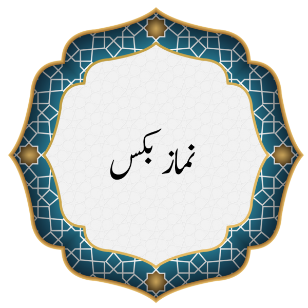Namaz Books