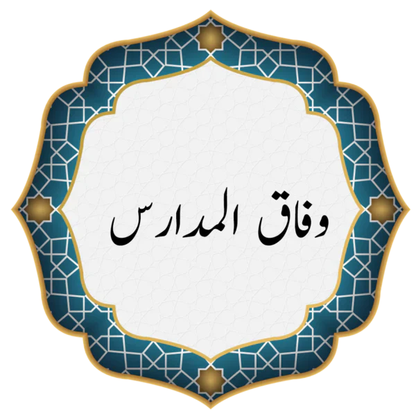 New Wafaq UL Madaris AL Islamia AL Rizvia Pakistan