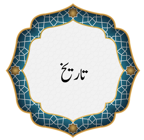 Tareekh