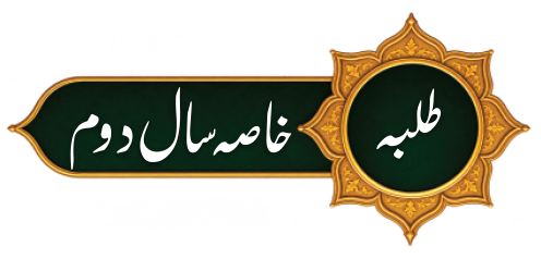 Khassa Saal-e-Doom Talbah