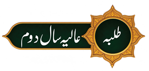 Aliya Saal-e-Doom Talbah