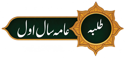 Ama Saal-e-Doom Talbah