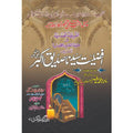 Afzaliyat-Abu-Bakr-Siddique   ا فضلیت سیدنا صدیق اکبر