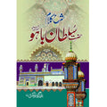 Sharah Kalam Bahu (R.A) </br> (شرح کلام باھو (رح</br>Al Hafiz Al Qadri Maulana Ghuam Hassan Qadri