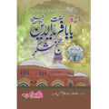 Sharah Kalam Baba Fareed ud Din Ganj Shakar </br> شرح کلام بابا فرید الدین گنج شکر</br>Al Hafiz Al Qadri Maulana Ghuam Hassan Qadri