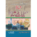 Sharah Kalam Baba Bulleh Shah (R.A) </br> (شرح کلام بابا بلھے شاہ (رح</br>Al Hafiz Al Qadri Maulana Ghuam Hassan Qadri