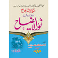 Sharah Noor Al Yazaah - شرح نور الایضاح