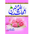 Umhaat ul Momineen </br> امھات المومنین</br>Al Hafiz Al Qadri Maulana Ghuam Hassan Qadri