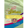 Asaan Khalasnah al Quran </br> آسان آسان خلاصنتہ القرآن</br>