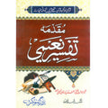 Muqadma Tafseery naiemi - مقدمہ تفسیر نعیمی