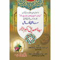 Sadiq-E-Akbar (R.A)