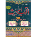 Intikhab Hadees انتخاب حدیث (اول)   Allama Abu Turab Muhammad Nasir ul Deen Nasir ul Madni Attari