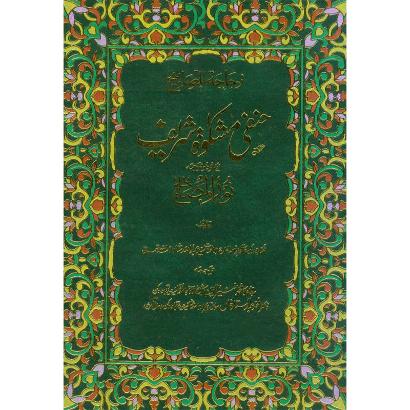 Mishkate Hanfi   مشکوة حنفی(جلد دوم)