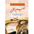 Naeem_ul_Tahrer نعیم التحریر