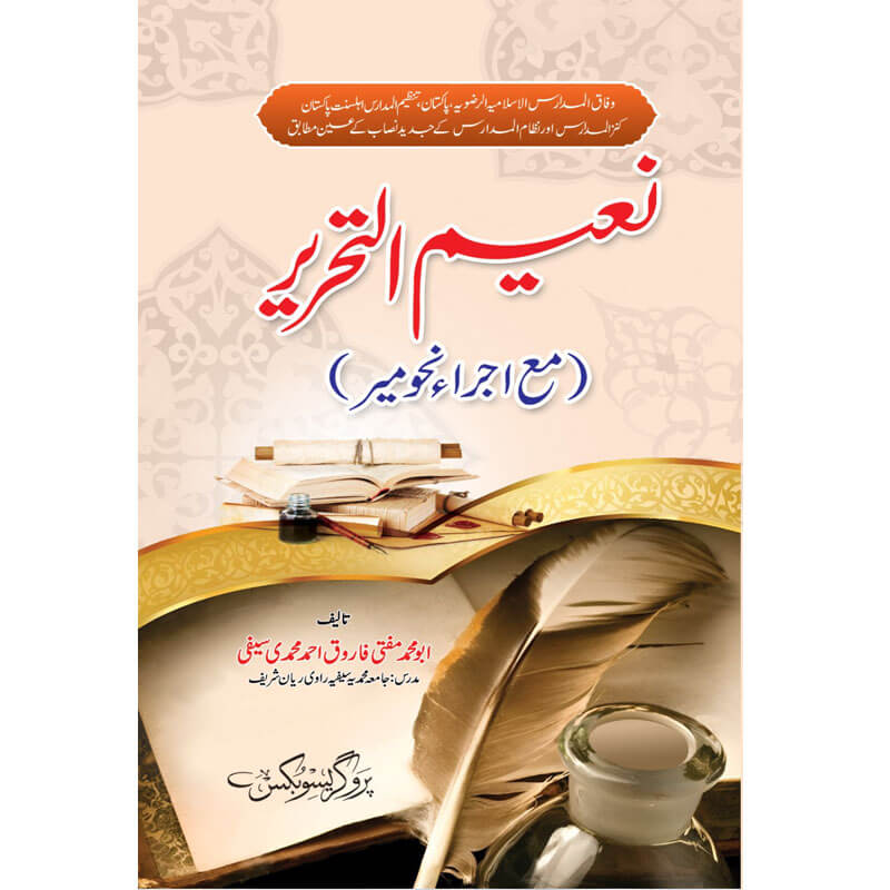 Naeem_ul_Tahrer نعیم التحریر