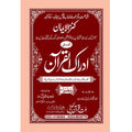 IDRAQUL QURAN SEEPARA NO : 10 ادراک القرآن سپارہ (10)
