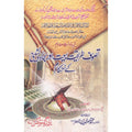 Tasawuf, Tareqat, Baet Aur Sajada Nasheeni Kay Ehkaam </br> تصوف ، طریقت ، بیت اور سجادہ نشینی کا احکام</br>Allama Abu Turab Muhammad Nasir ul Deen Nasir ul Madni Attari