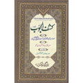 Kashaf ul Mehjoob </br> کشف المحجوب</br>Maulana Atif Saleem Naqshbandi