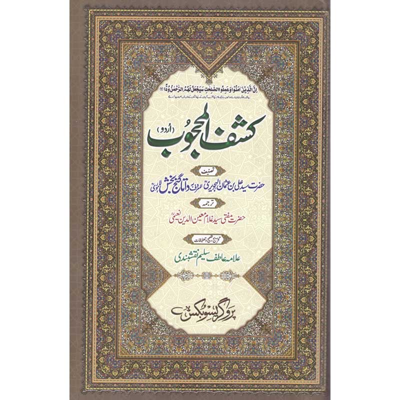 Kashaf ul Mehjoob </br> کشف المحجوب</br>Maulana Atif Saleem Naqshbandi