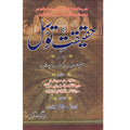 Haqiqat e Tusle </br> حقیقت توسل </br>Doctor Muhammad Arshad Masood Ashraf Chishti