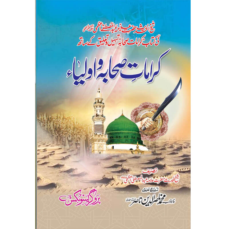 Karaamat Sahaba o Auliya </br> کرامات صحابه و اولیاء</br>Allama Abu Turab Muhammad Nasir ul Deen Nasir ul Madni Attari