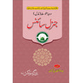 جنرل سائنس (درجہ متوسط مڈل)