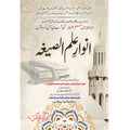 Anwar e Ilmusigah - انوار علم الصیغہ