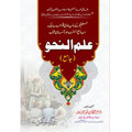 ilm_ul_Noh علم النحو