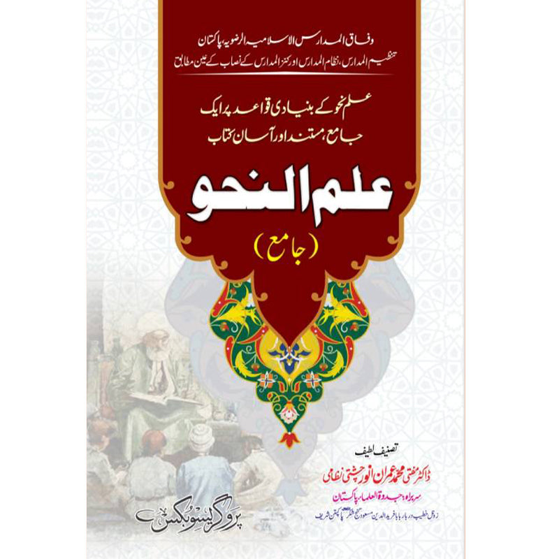 ilm_ul_Noh علم النحو