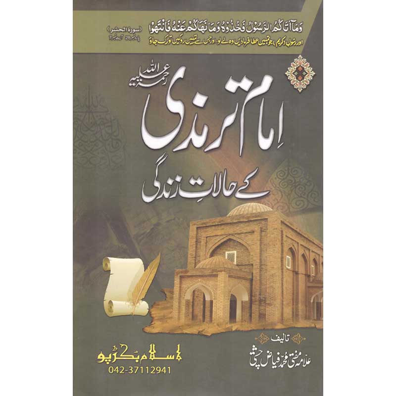 Seerat Imam Tarimzi </br> سیرت امام ترمزی</br>Mufti Muhammad Fiaz Chishti