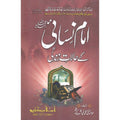 Seerat Imam Nisai </br> سیرت امام نسائی</br>Mufti Muhammad Fiaz Chishti