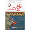 Ilmi o Tehqeeqi Maqalat </br> علمی و تحقیقی مقالات</br>Doctor Muhammad Arshad Masood Ashraf Chishti