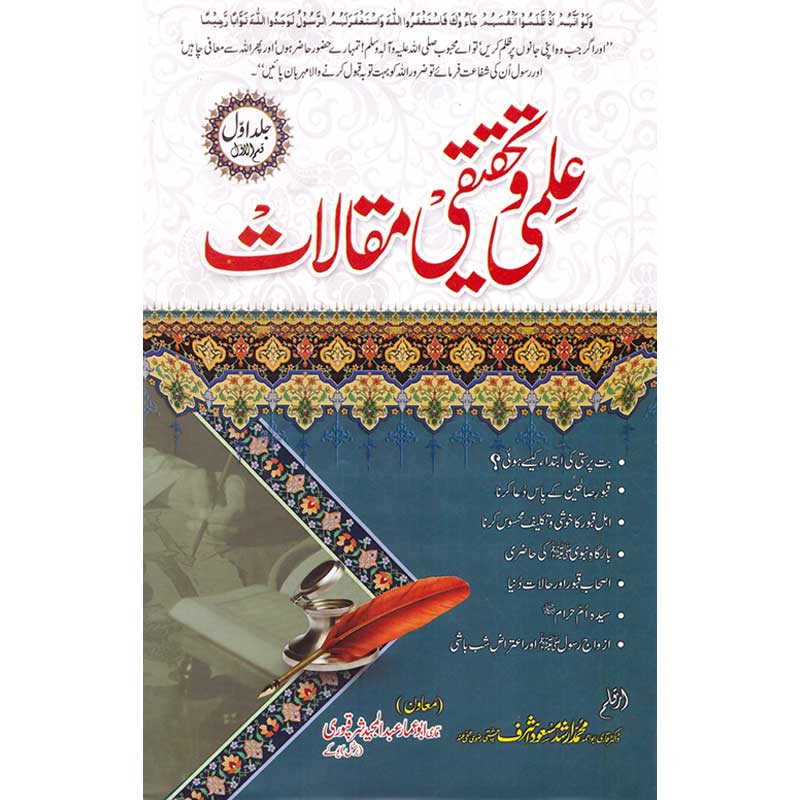 Ilmi o Tehqeeqi Maqalat </br> علمی و تحقیقی مقالات</br>Doctor Muhammad Arshad Masood Ashraf Chishti