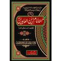 Musnad Imam Zain-ul-Abdeen 3 Vol - مسند امام زین العابدین تین جلدیں