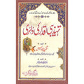 Tehzebi Iqdar Ki Diary </br> تھذیببی اقدار کی ڈائری</br>Tafseer Abbas