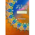 Hujjatul Balaghah   حجتہ اللہ البالغہ