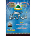Sab sy Aula O Alla  Hamara Nabi - سب سے اولی واعلی ھمارا نبی