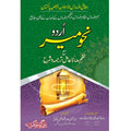Nehw Meer Urdu    نحو میر اردو