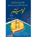 Nehw Meer Urdu     نحو میر اردو سوالاً جواباً