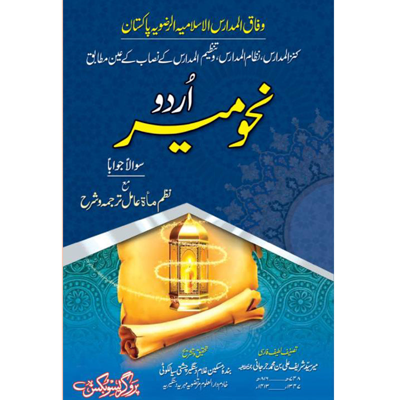 Nehw Meer Urdu     نحو میر اردو سوالاً جواباً