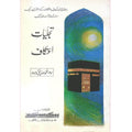 Tajaliyat Aetikaf - تجلیات اعتکاف